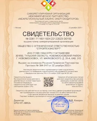 Вступайте в надежную и выгодную сро строителей хмао