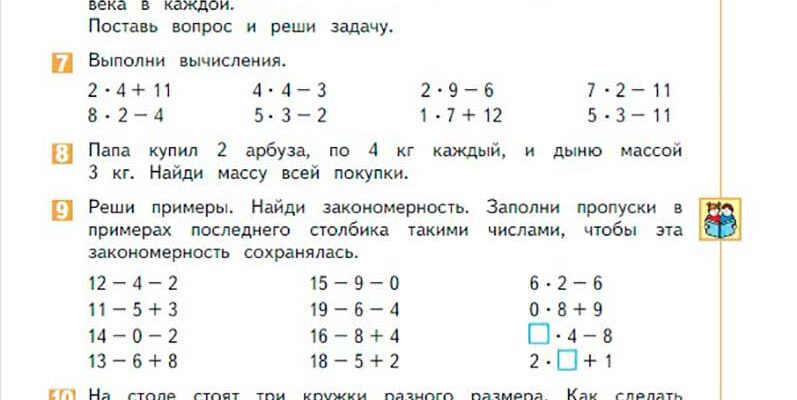 Математика 2 класс учебник дорофеев миракова 1 часть ответы страница 69